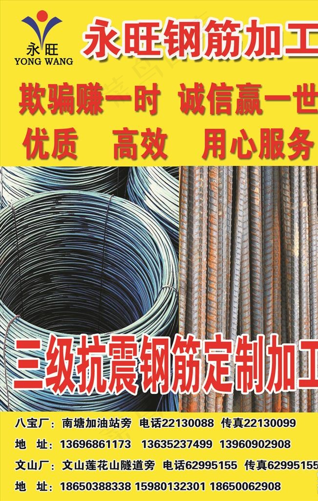 钢筋海报图片psd模版下载