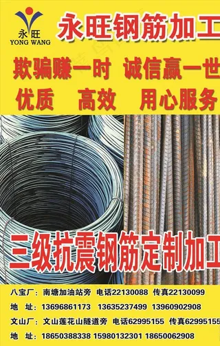 钢筋海报图片