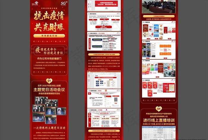 联通疫情长图图片(1080X25133(DPI:72))psd模版下载