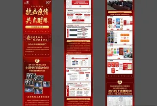 联通疫情长图图片