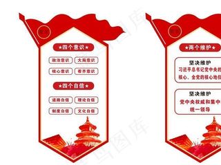 四个自信 四个意识 两个维护图片