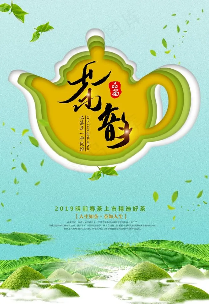 茶韵图片(3543X5315(DPI:150))psd模版下载