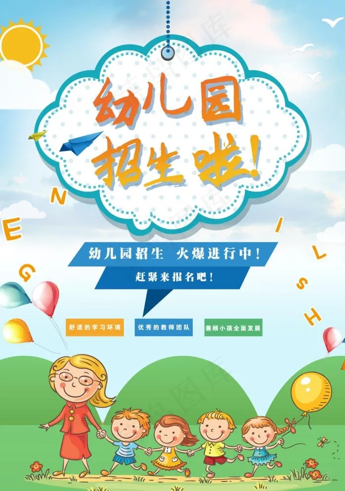 幼儿园招生图片(4724X6929(DPI:200))psd模版下载
