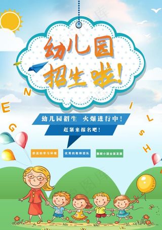 幼儿园招生图片
