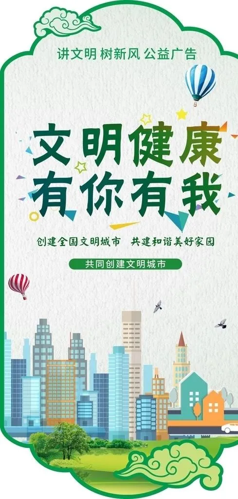 文明健康图片cdr矢量模版下载