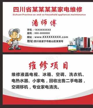家电维修图片