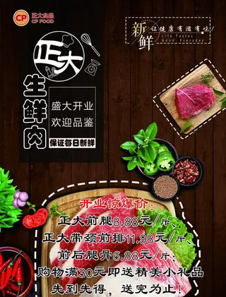 正大食品宣传页图片