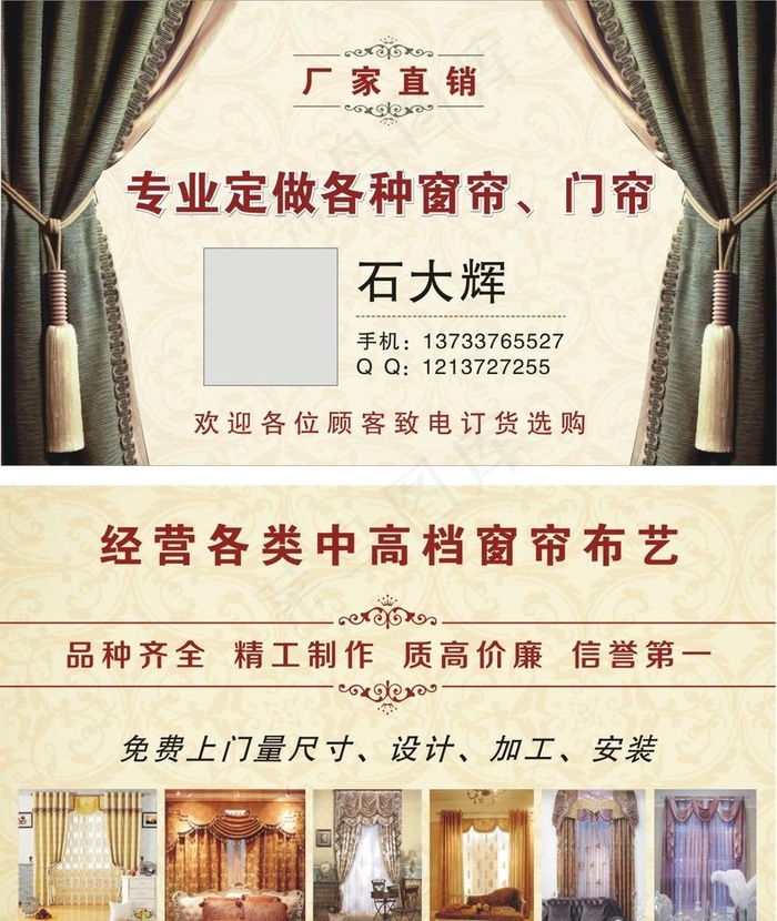 专业定做各种窗帘图片cdr矢量模版下载