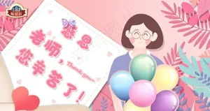 教师节图片