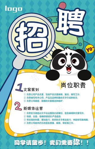 招聘宣传单图片