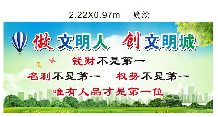 做文明人 创文明城图片