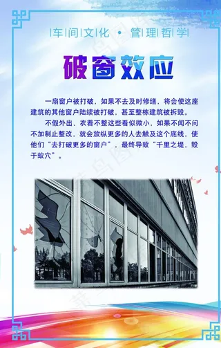 管理哲学展板设计图片