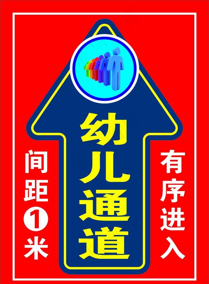 排队通道标识图片cdr矢量模版下载