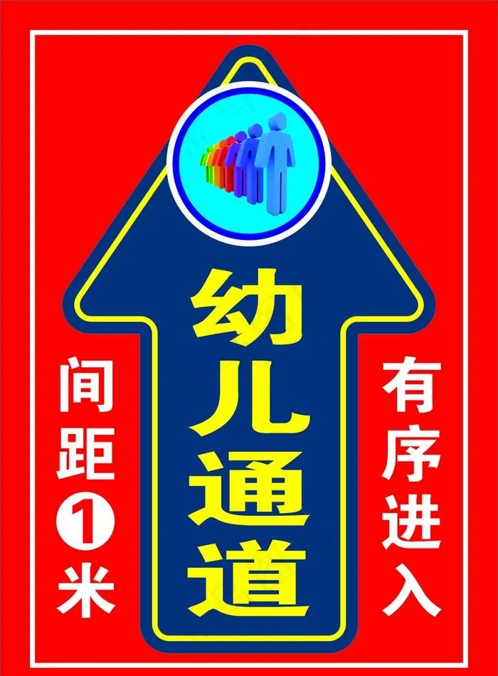 排队通道标识图片cdr矢量模版下载