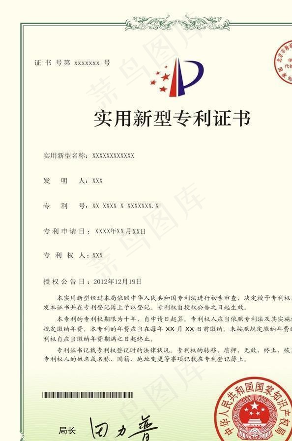 实用新型专权证书图片cdr矢量模版下载