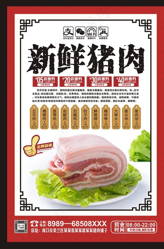 猪肉图片cdr矢量模版下载