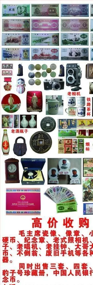 高价回收钱币图片