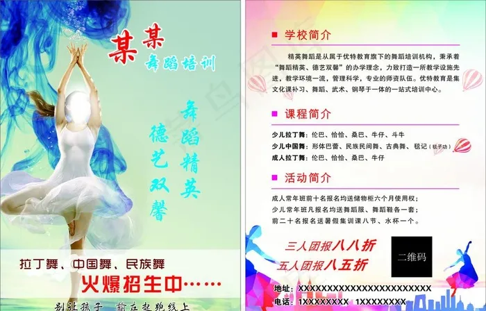 舞蹈培训单页图片(210X285)cdr矢量模版下载