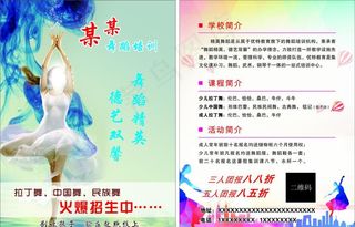 舞蹈培训单页图片