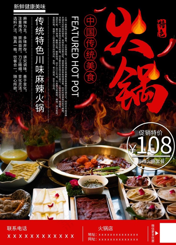 火锅海报图片(3543X4724(DPI:150))psd模版下载