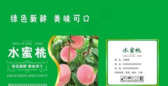 水蜜桃外箱包装设计图片psd模版下载