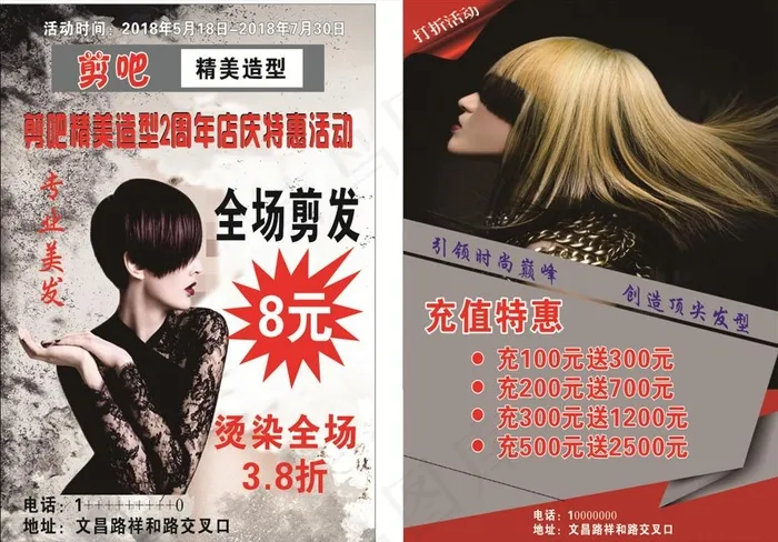 美发剪发传单彩页图片