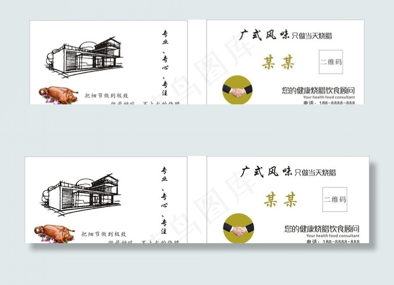 餐饮名片图片cdr矢量模版下载