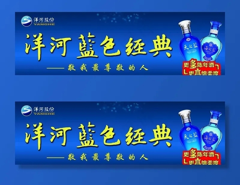 洋河酒   洋河蓝色经典图片