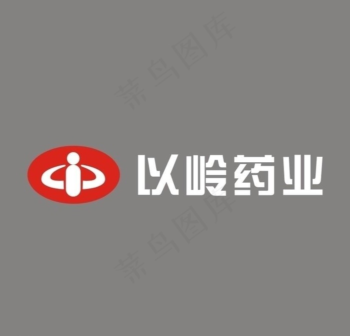 以岭药业 logo图片cdr矢量模版下载