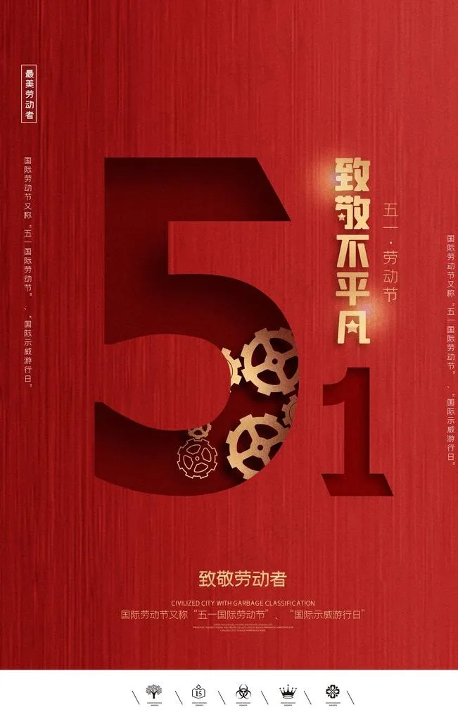 劳动节图片(3543X5315(DPI:150))psd模版下载