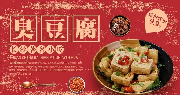 臭豆腐图片(4724X2657(DPI:150))psd模版下载