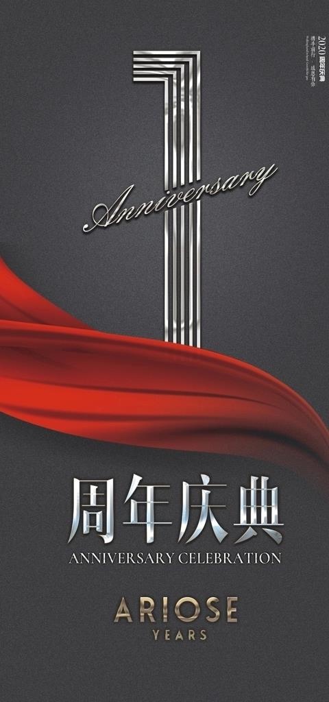 周年庆典图片(2067X4134(DPI:150))psd模版下载