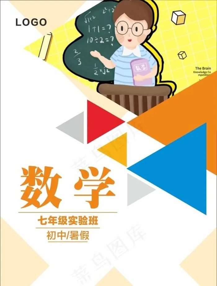 数学封面图片cdr矢量模版下载