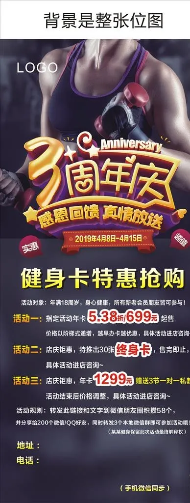 3周年店庆图片(210X297)cdr矢量模版下载