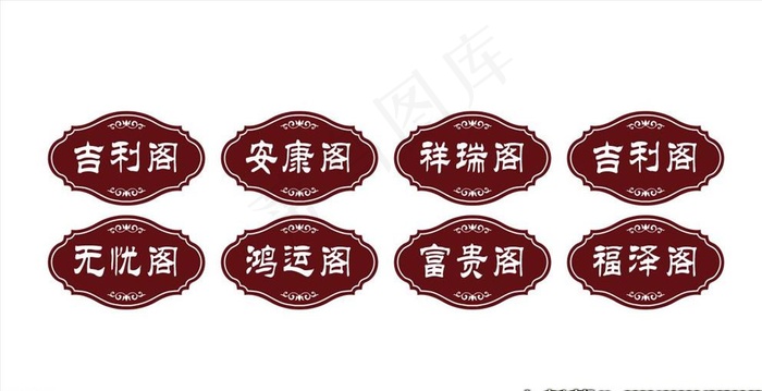 饭店包厢门牌图片cdr矢量模版下载
