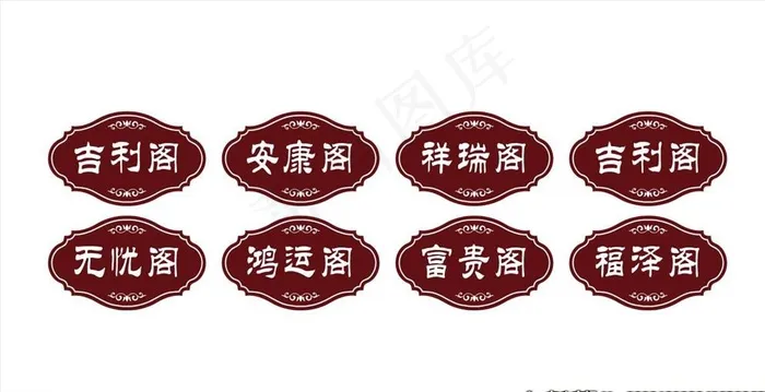 饭店包厢门牌图片cdr矢量模版下载