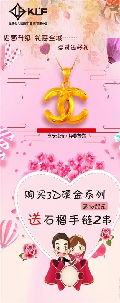 金六福珠宝图片