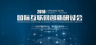 科技感会议背景舞台展板图片