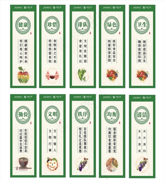 企业公司餐厅饭堂企业文化标语图片cdr矢量模版下载
