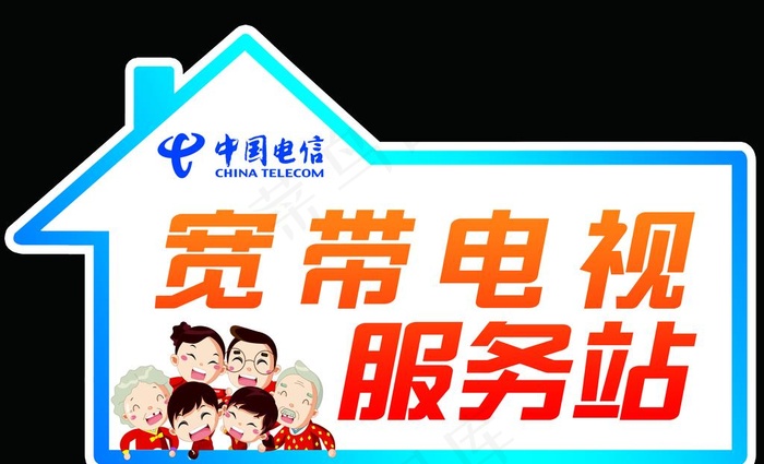 宽带电视服务站图片psd模版下载