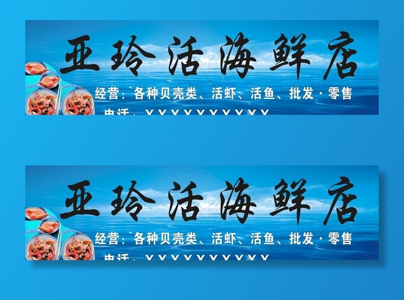 海鲜招牌图片cdr矢量模版下载