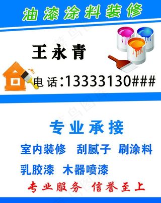 涂料名片图片