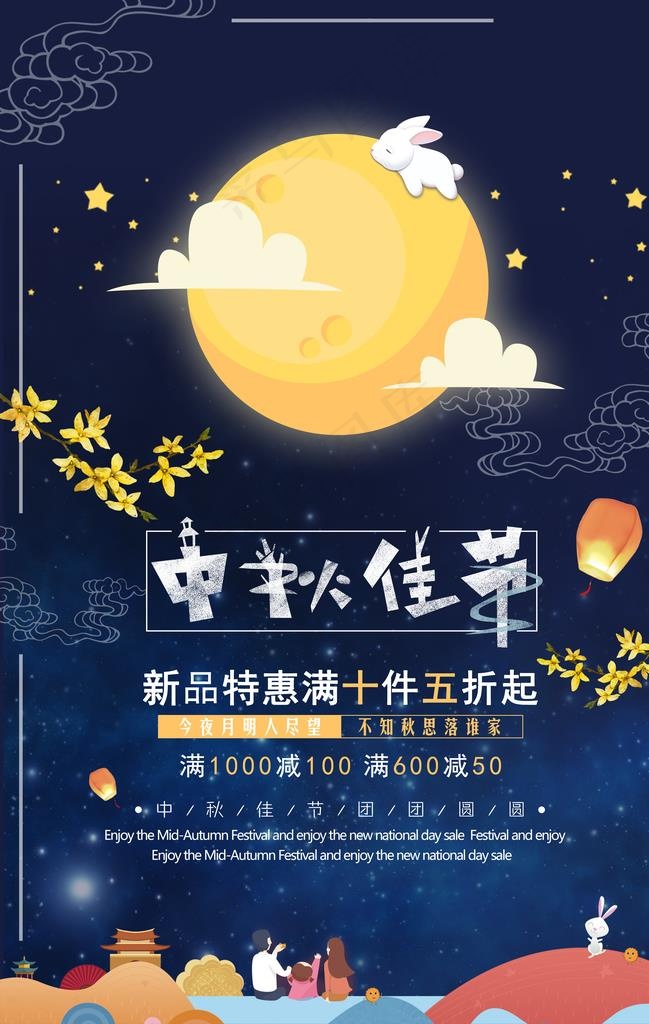 中秋图片psd模版下载