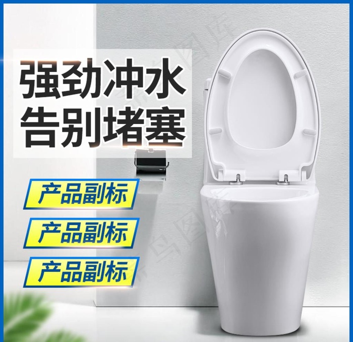 马桶图片psd模版下载