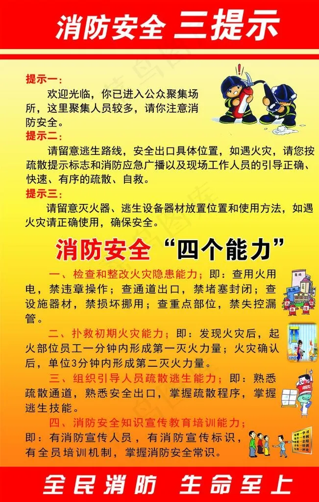 消防安全三提示图片psd模版下载
