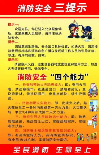 消防安全三提示图片
