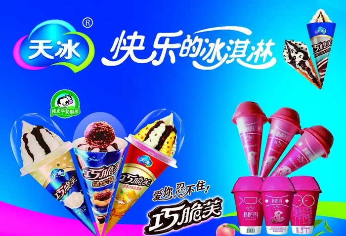 天冰  快乐的冰激凌图片(3969X2835(DPI:72))psd模版下载