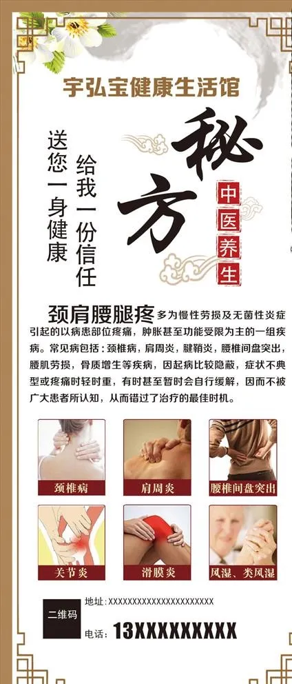 中医秘方养生图片ai矢量模版下载