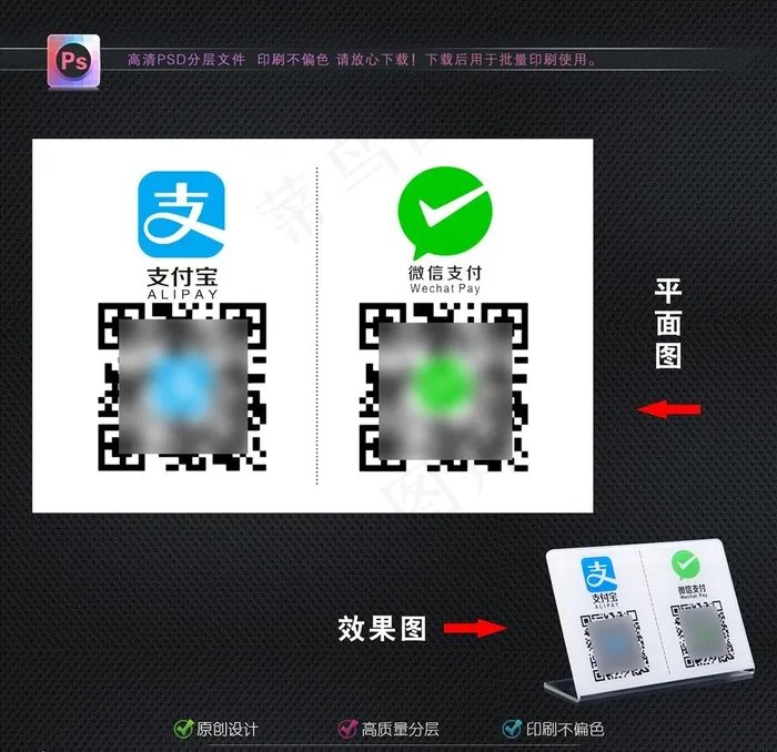 微信支付宝收款二维码图片psd模版下载