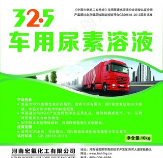 车用尿素溶液 汽车环保尿素图片